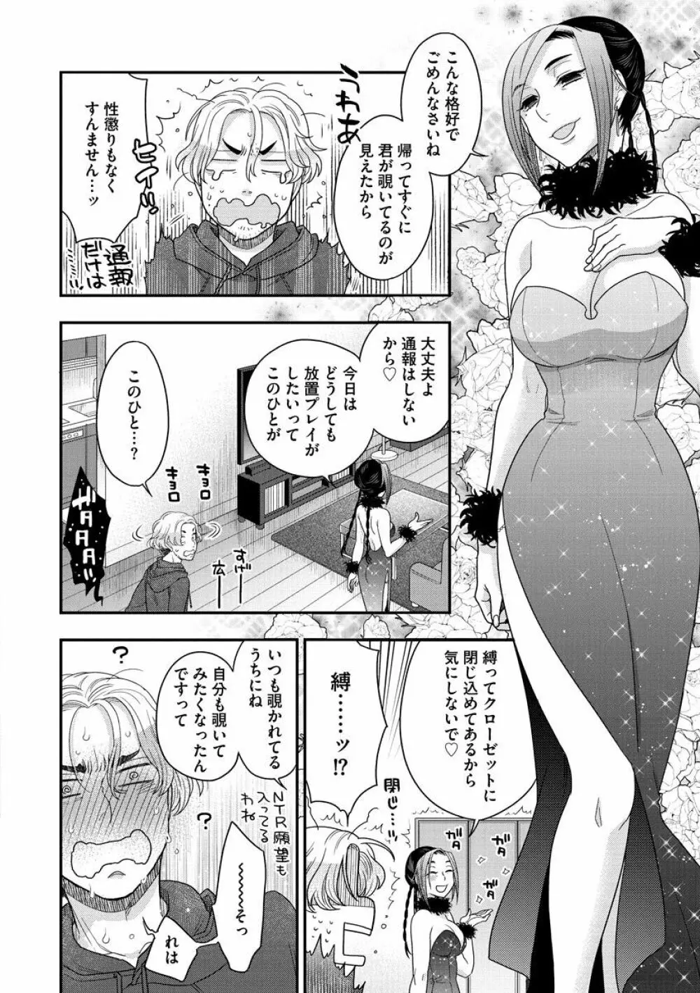 女王様に恋してる Page.160