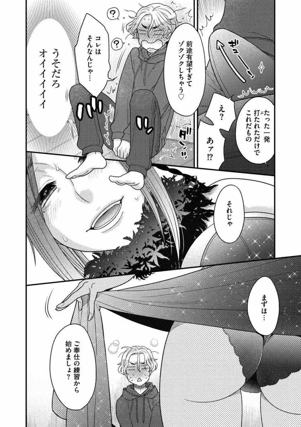 女王様に恋してる Page.162