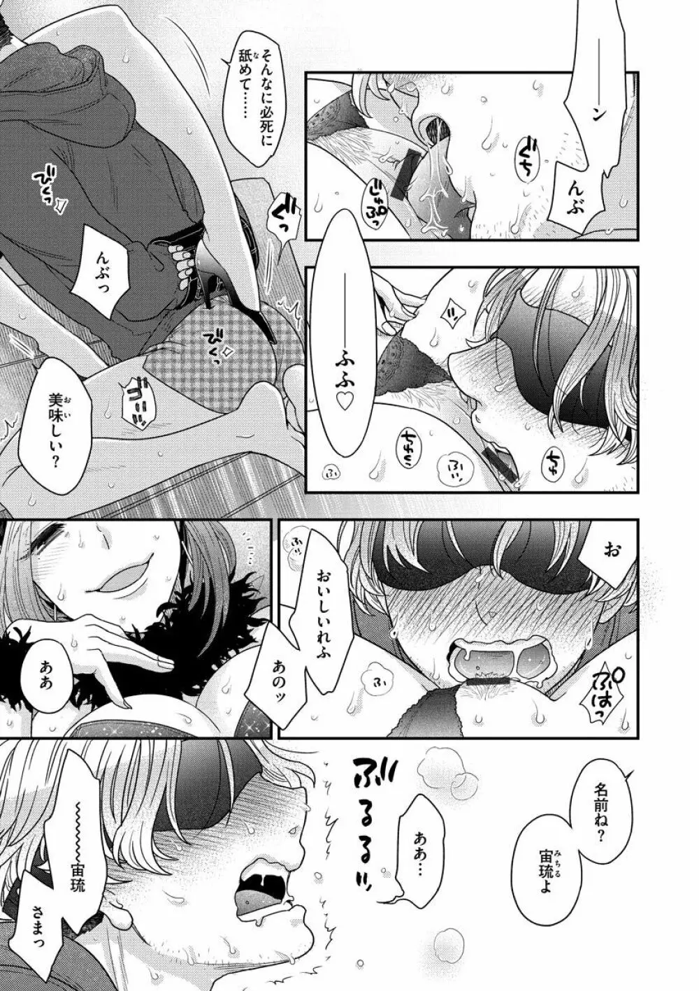 女王様に恋してる Page.163