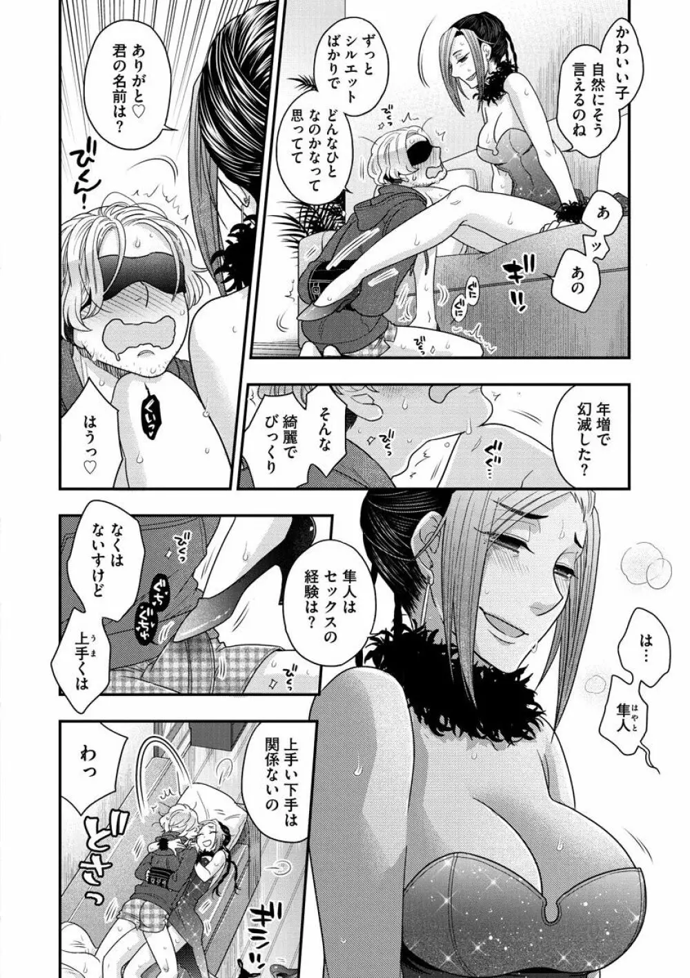 女王様に恋してる Page.164