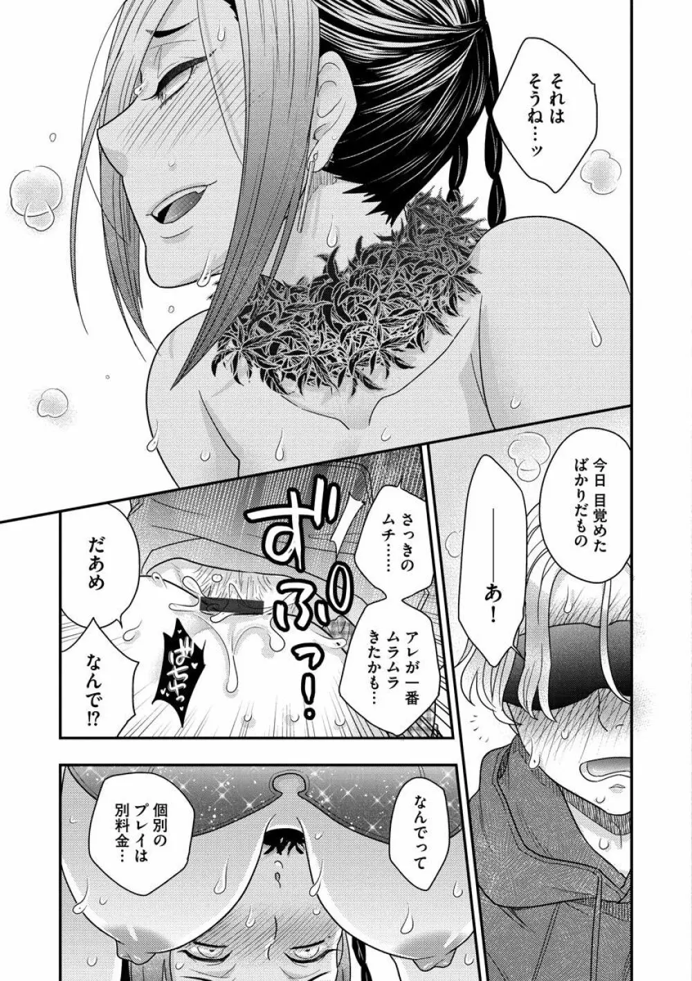 女王様に恋してる Page.169