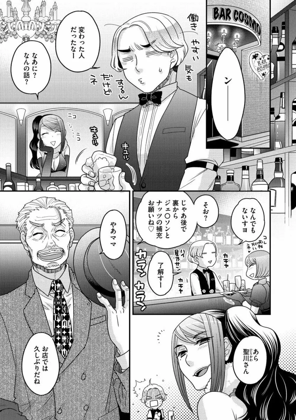 女王様に恋してる Page.175