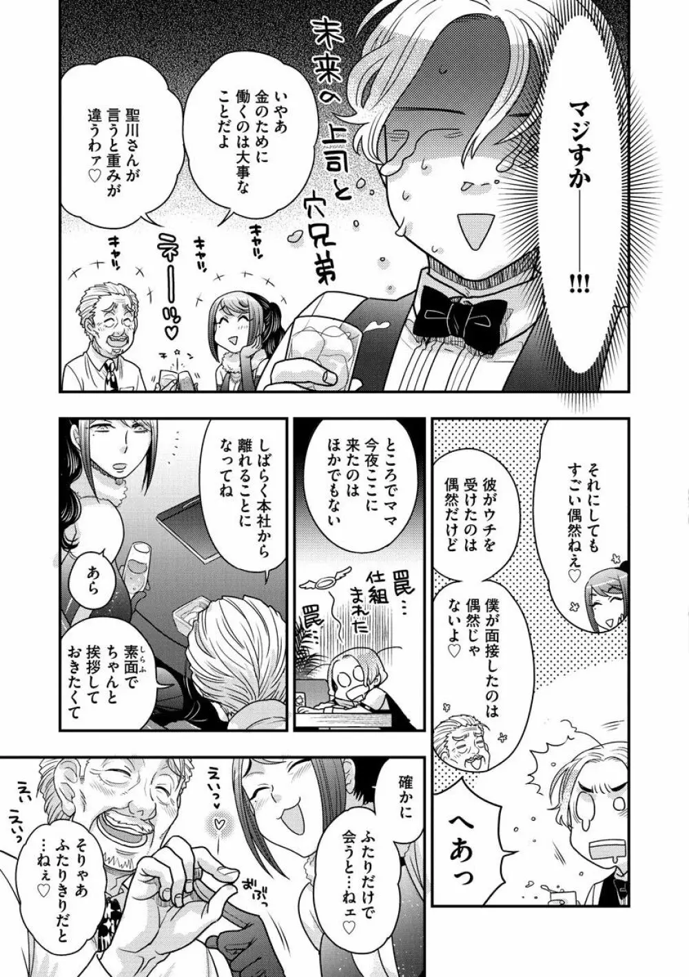 女王様に恋してる Page.177