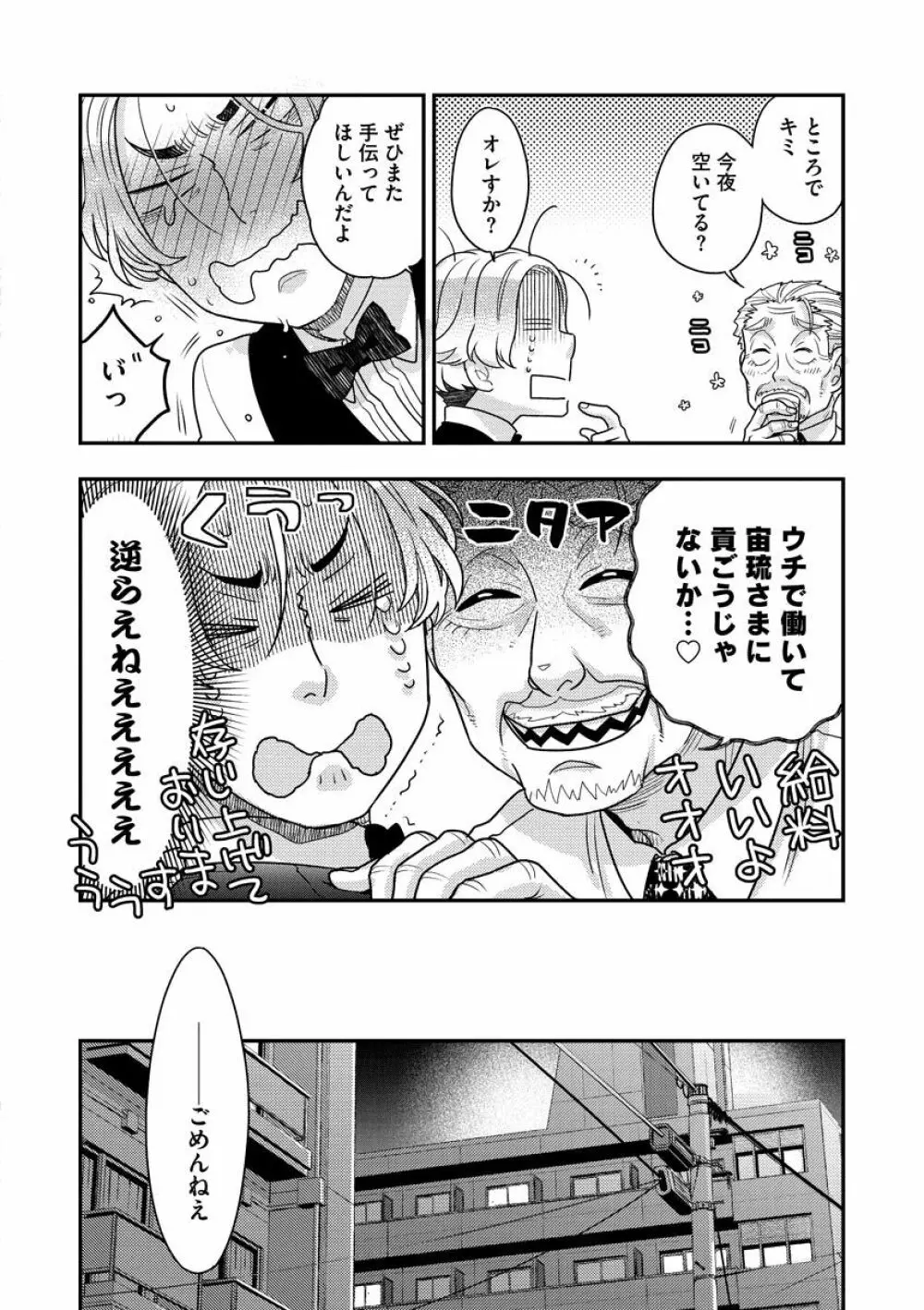 女王様に恋してる Page.178