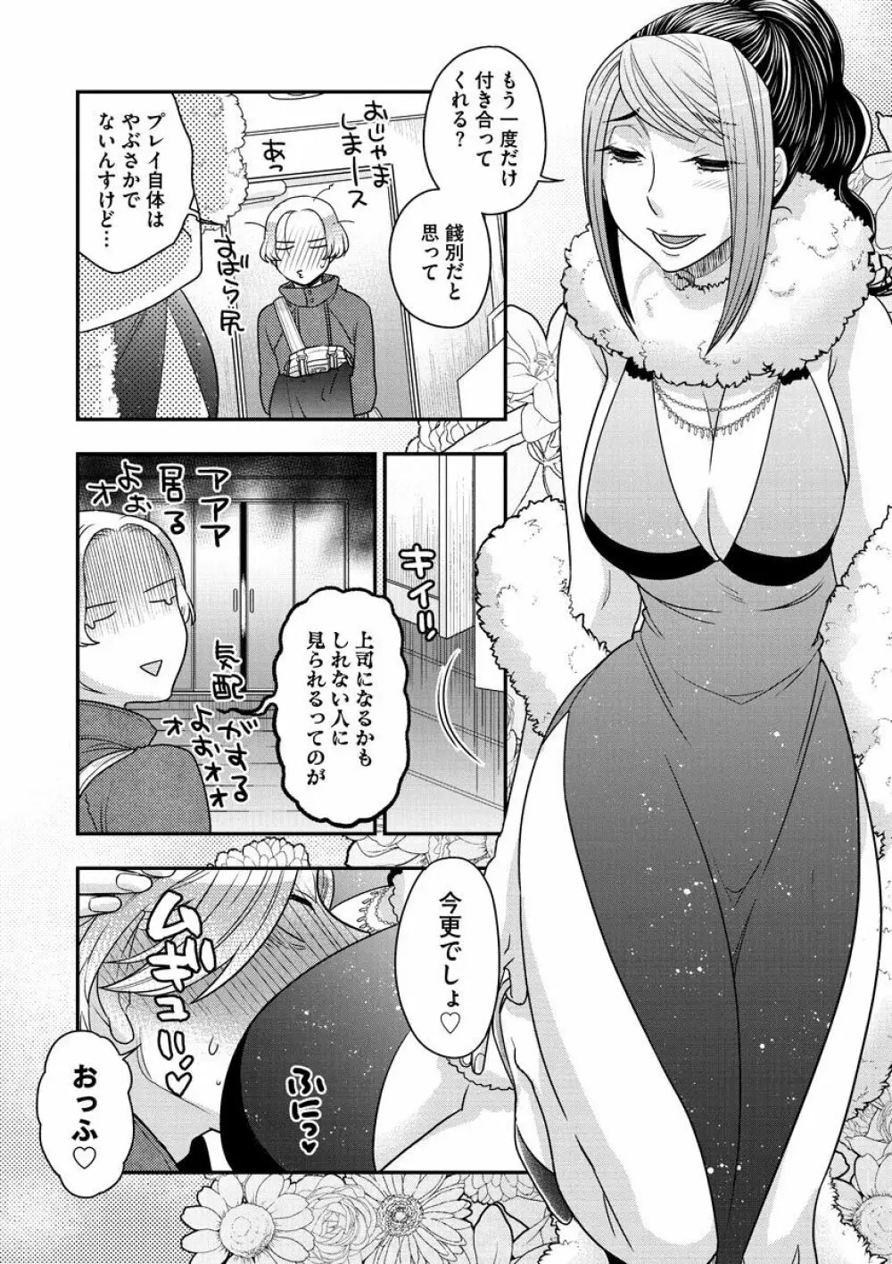 女王様に恋してる Page.179