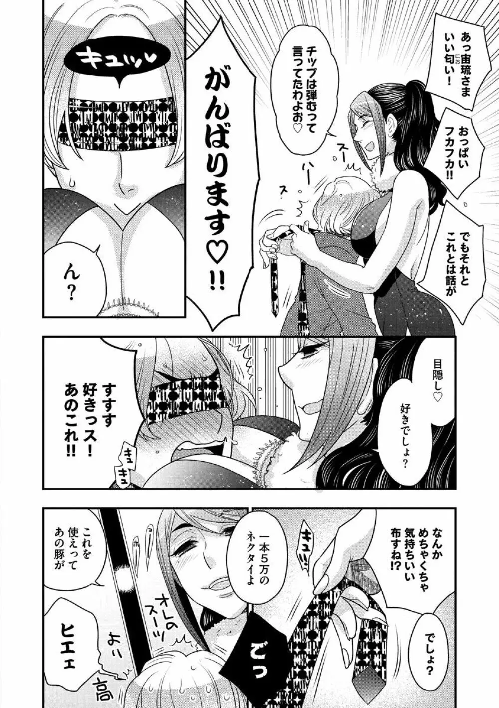 女王様に恋してる Page.180