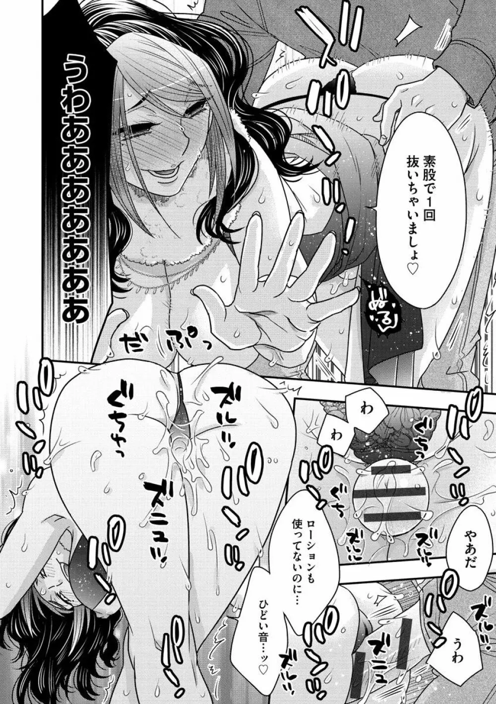 女王様に恋してる Page.184