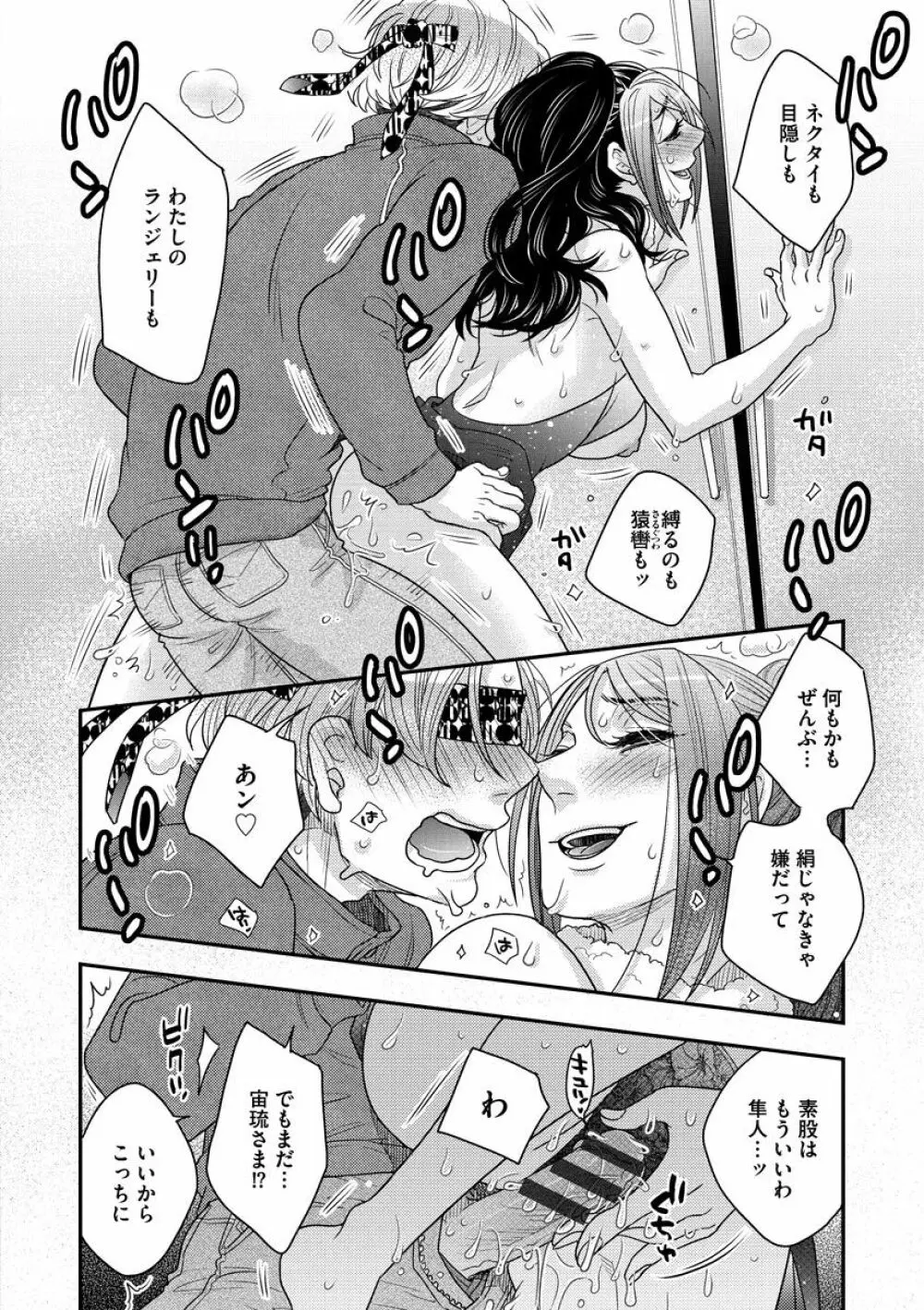 女王様に恋してる Page.186