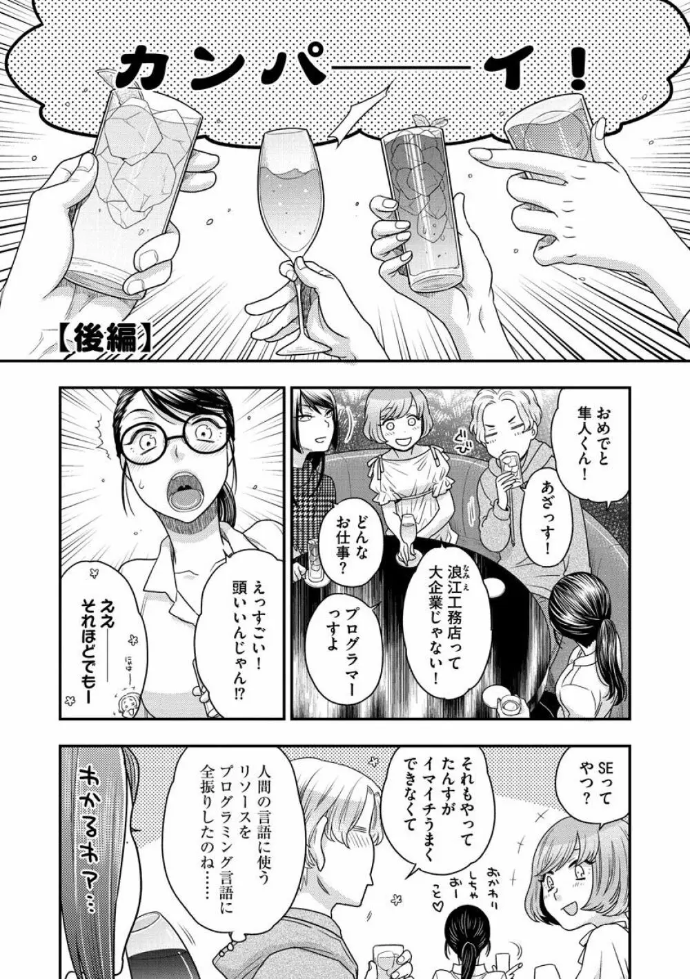 女王様に恋してる Page.193