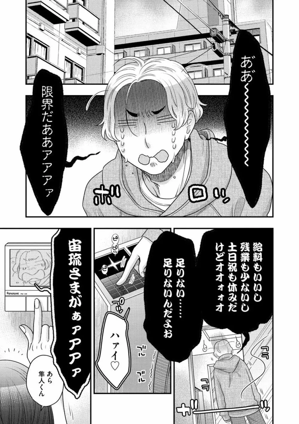 女王様に恋してる Page.195