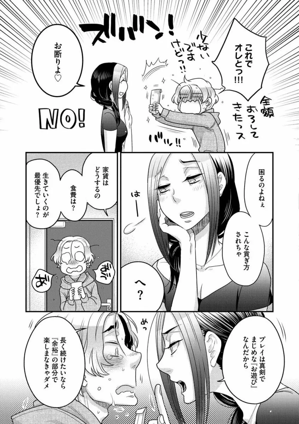 女王様に恋してる Page.197