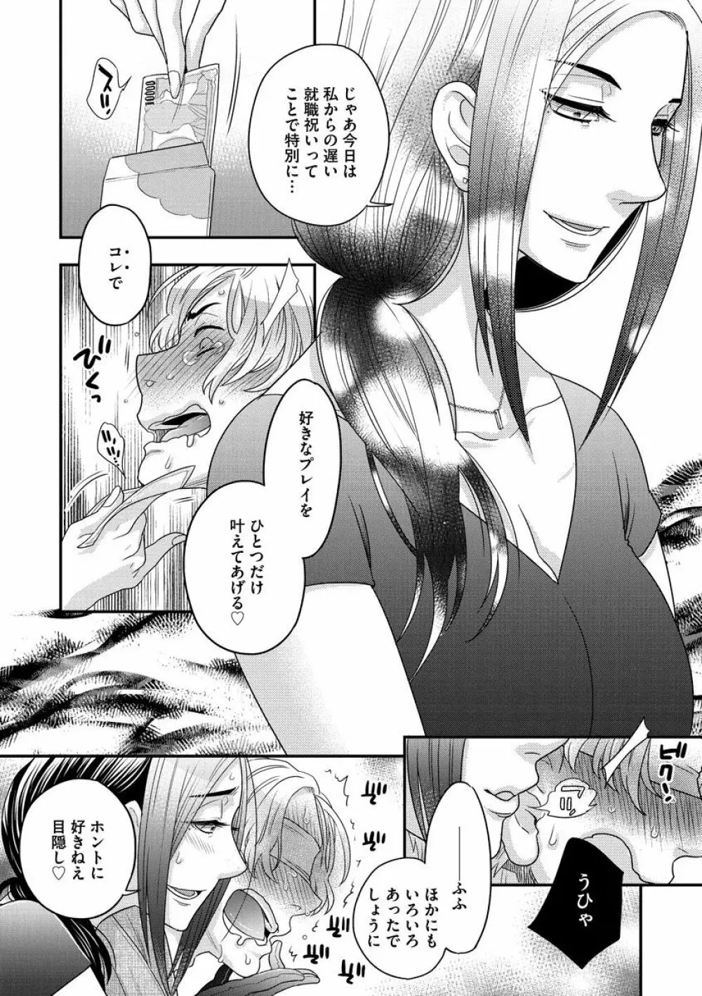 女王様に恋してる Page.199