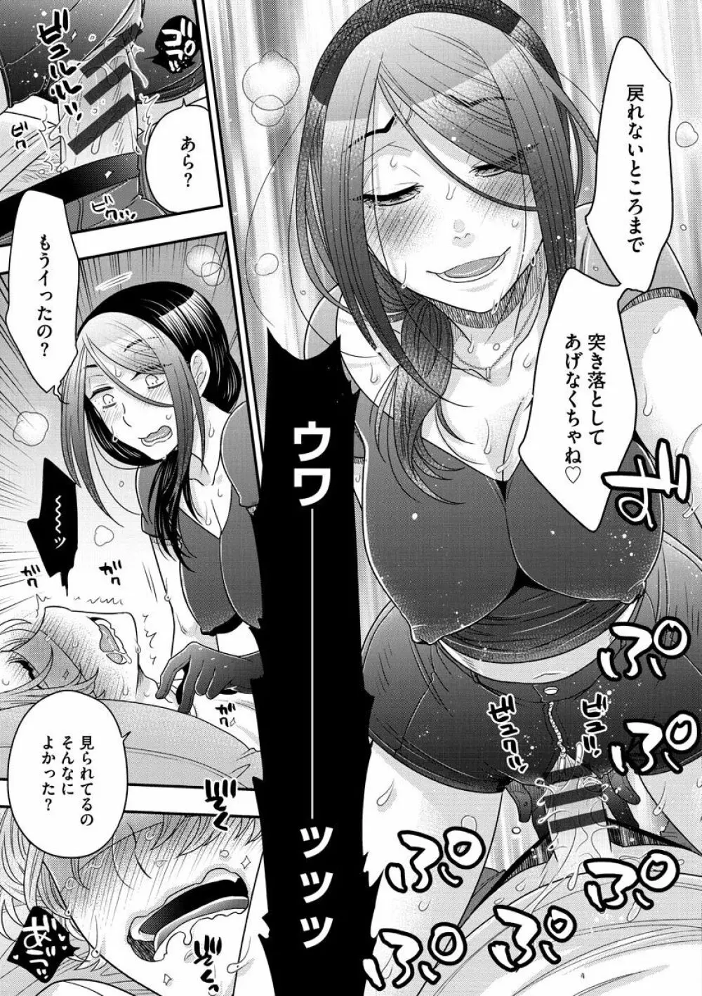 女王様に恋してる Page.203