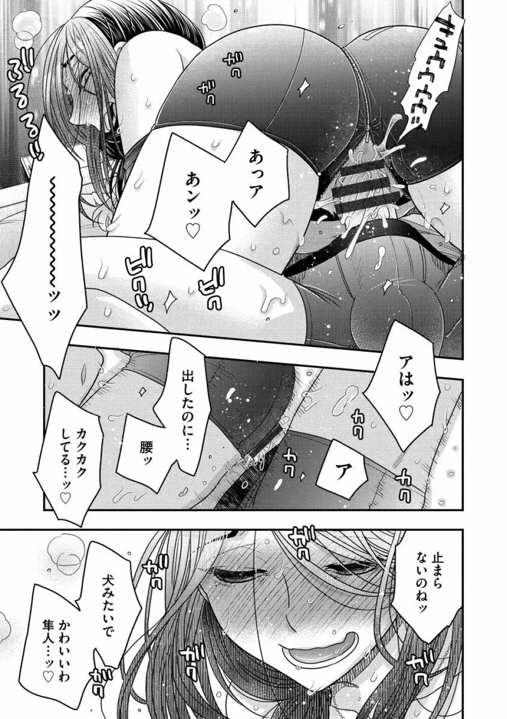 女王様に恋してる Page.207