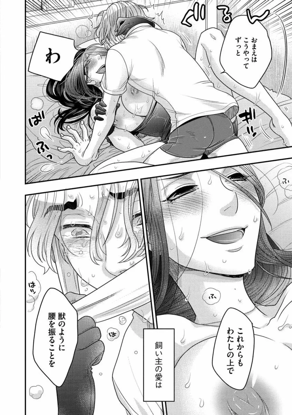 女王様に恋してる Page.208