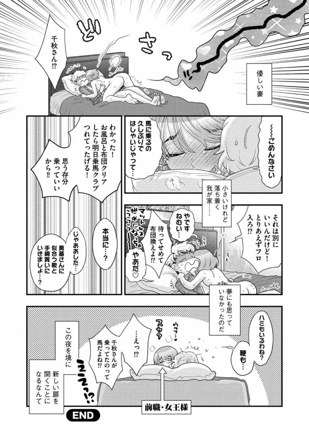 女王様に恋してる Page.22