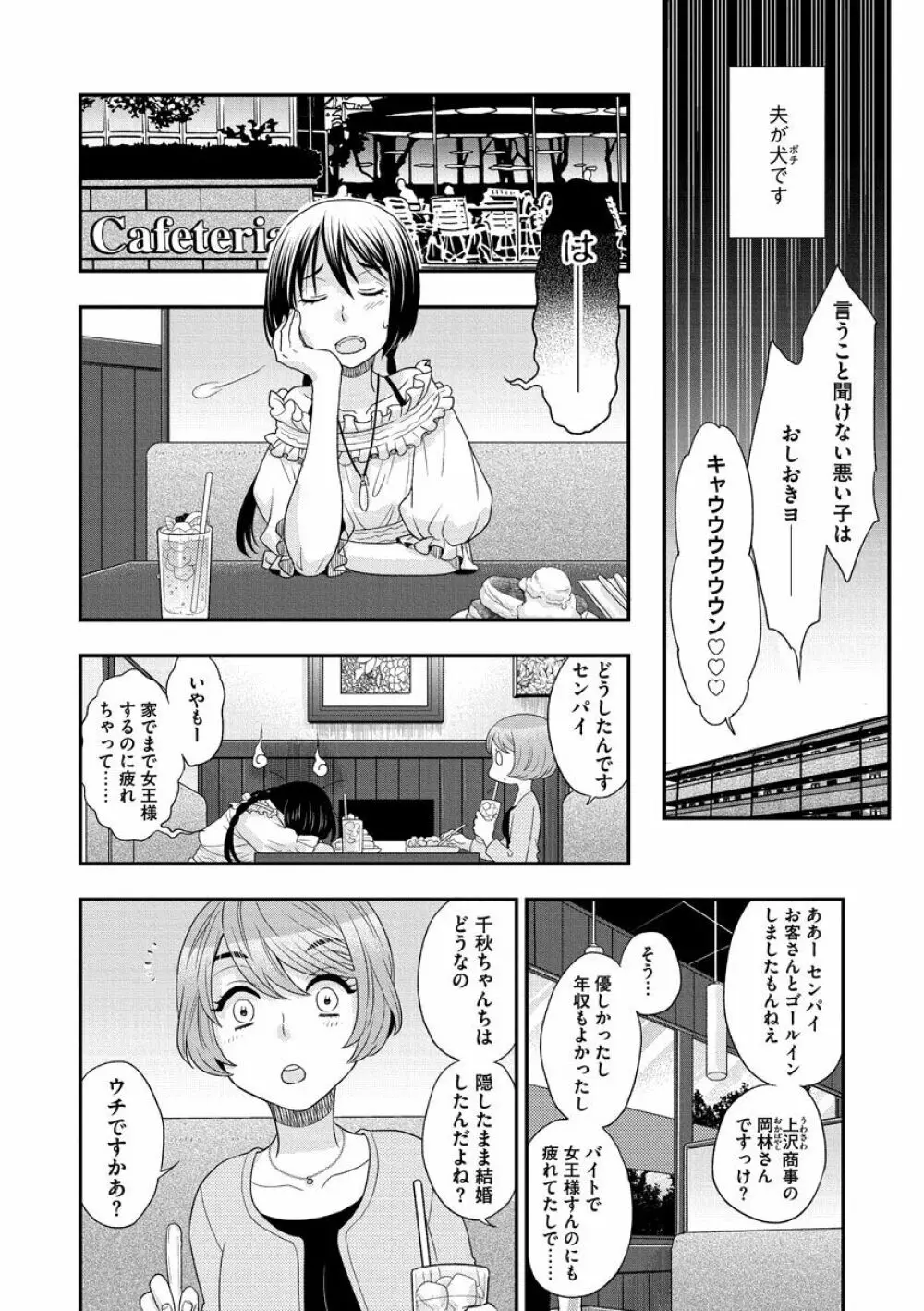 女王様に恋してる Page.26