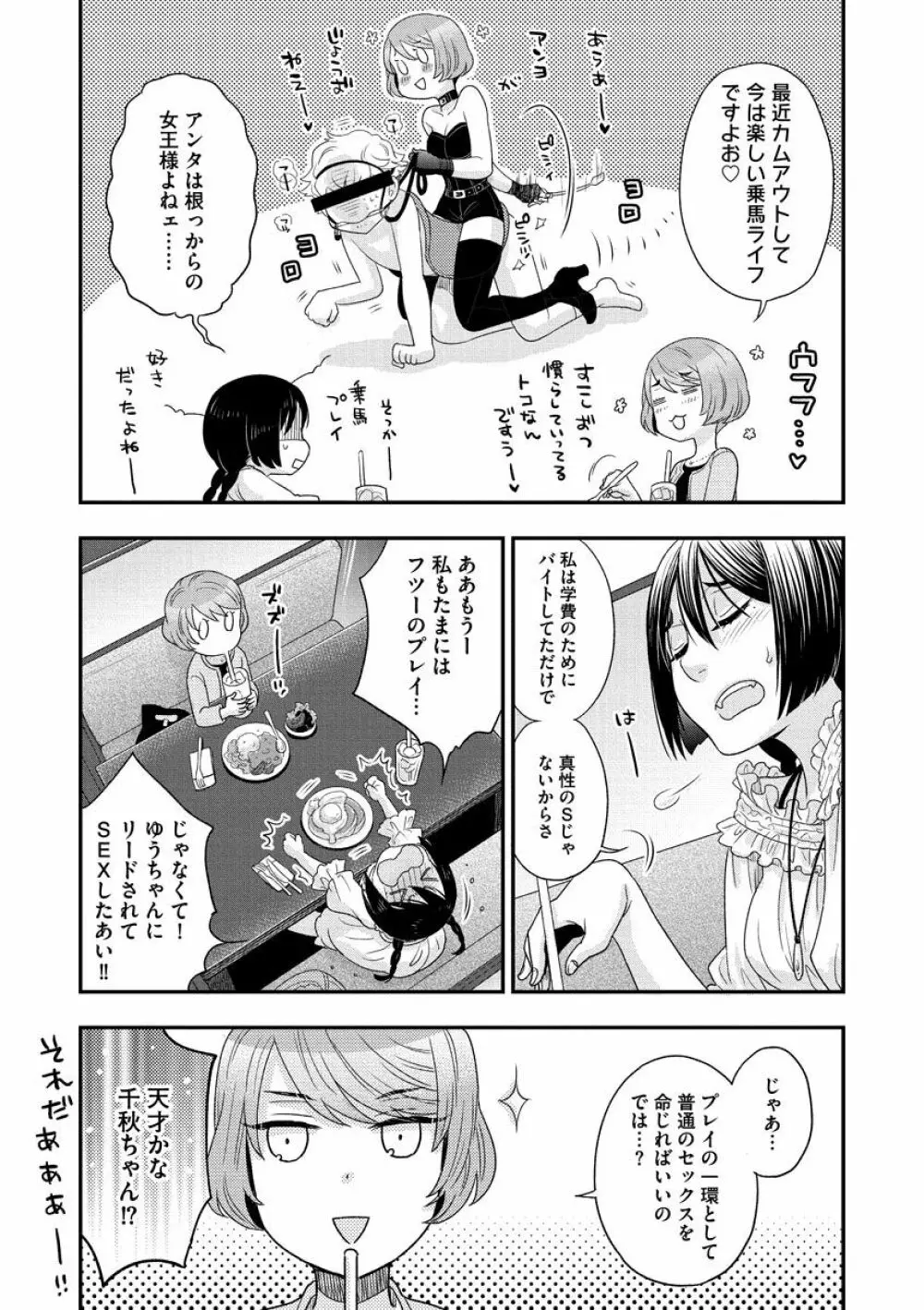 女王様に恋してる Page.27