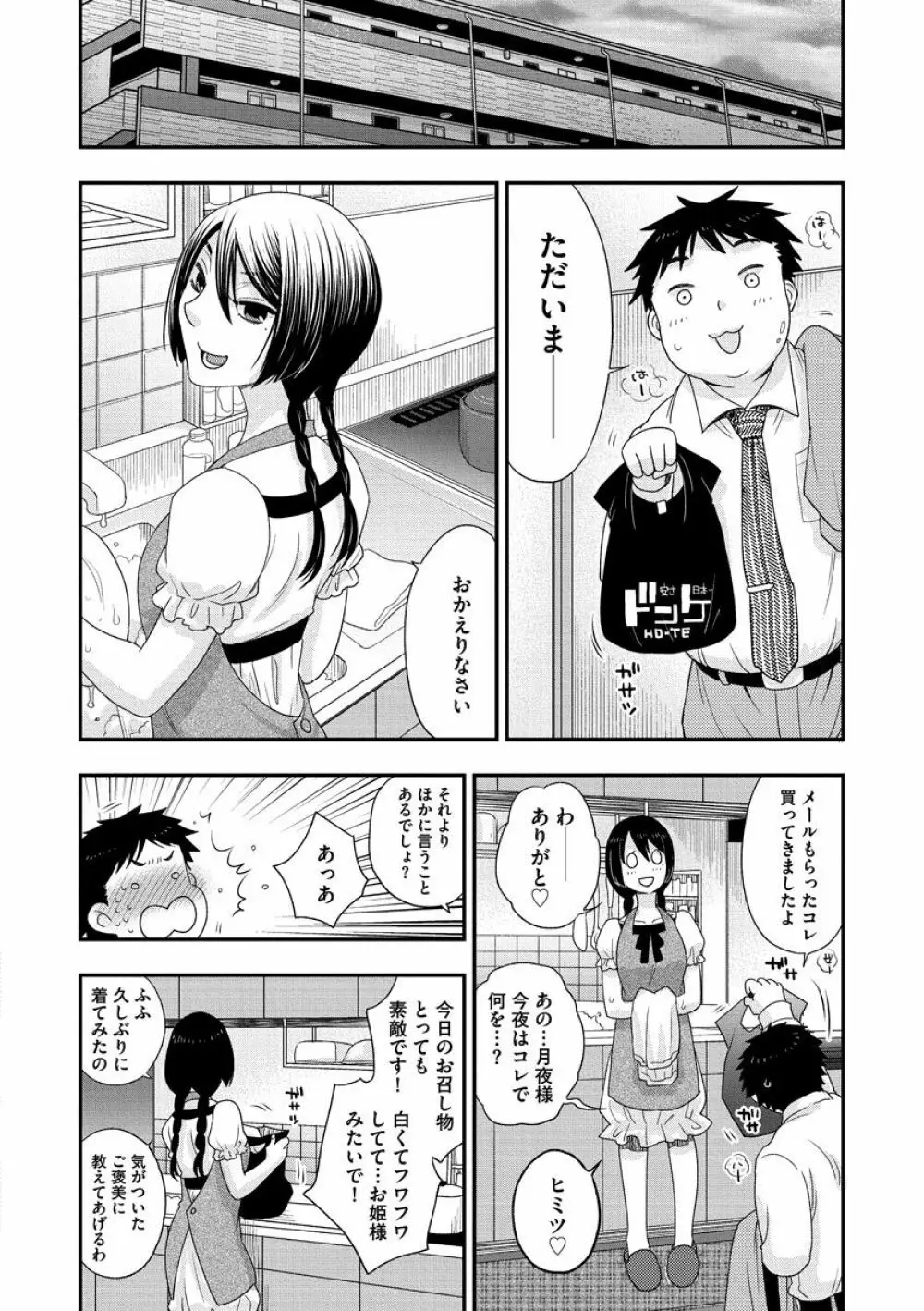 女王様に恋してる Page.28