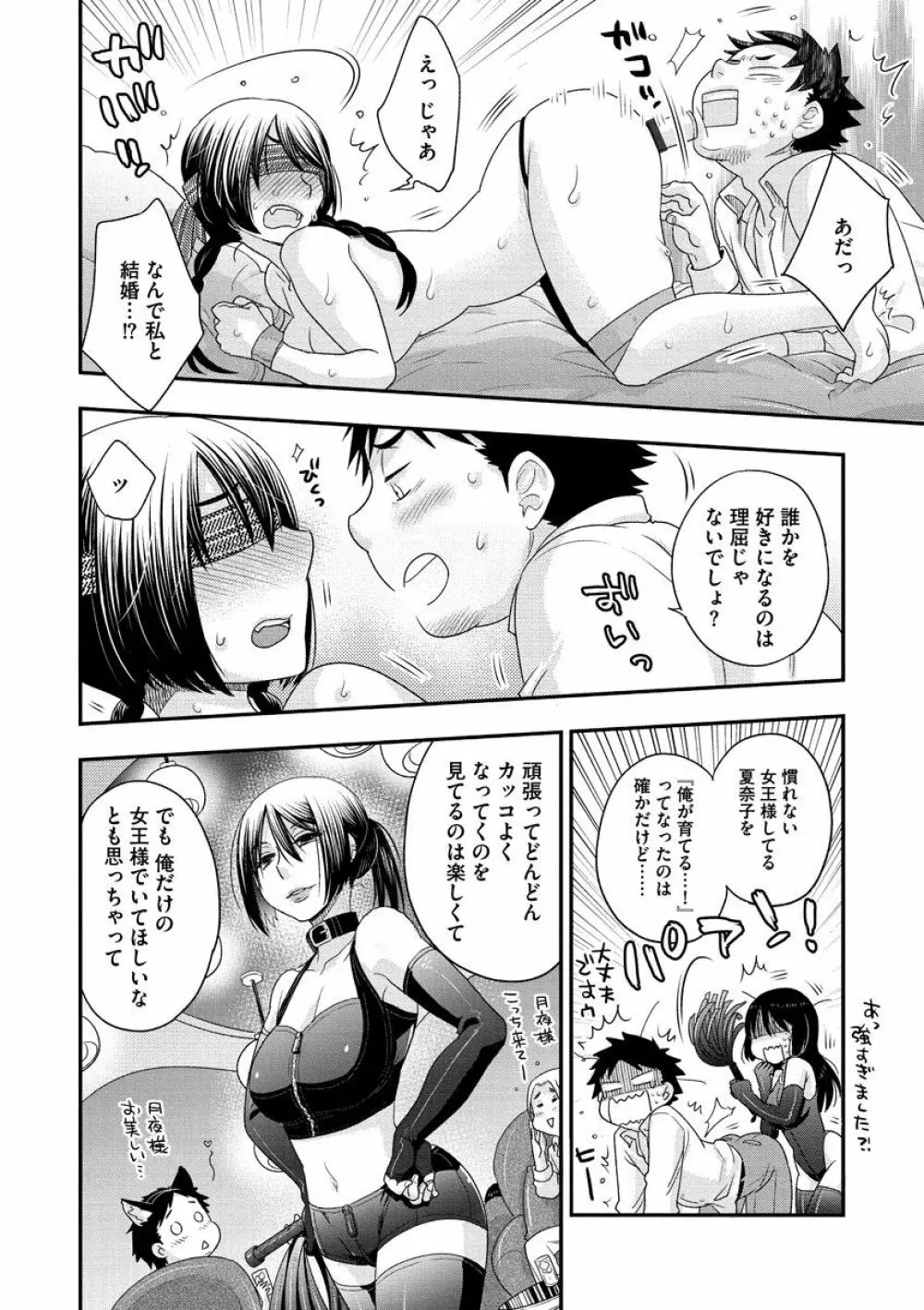 女王様に恋してる Page.32