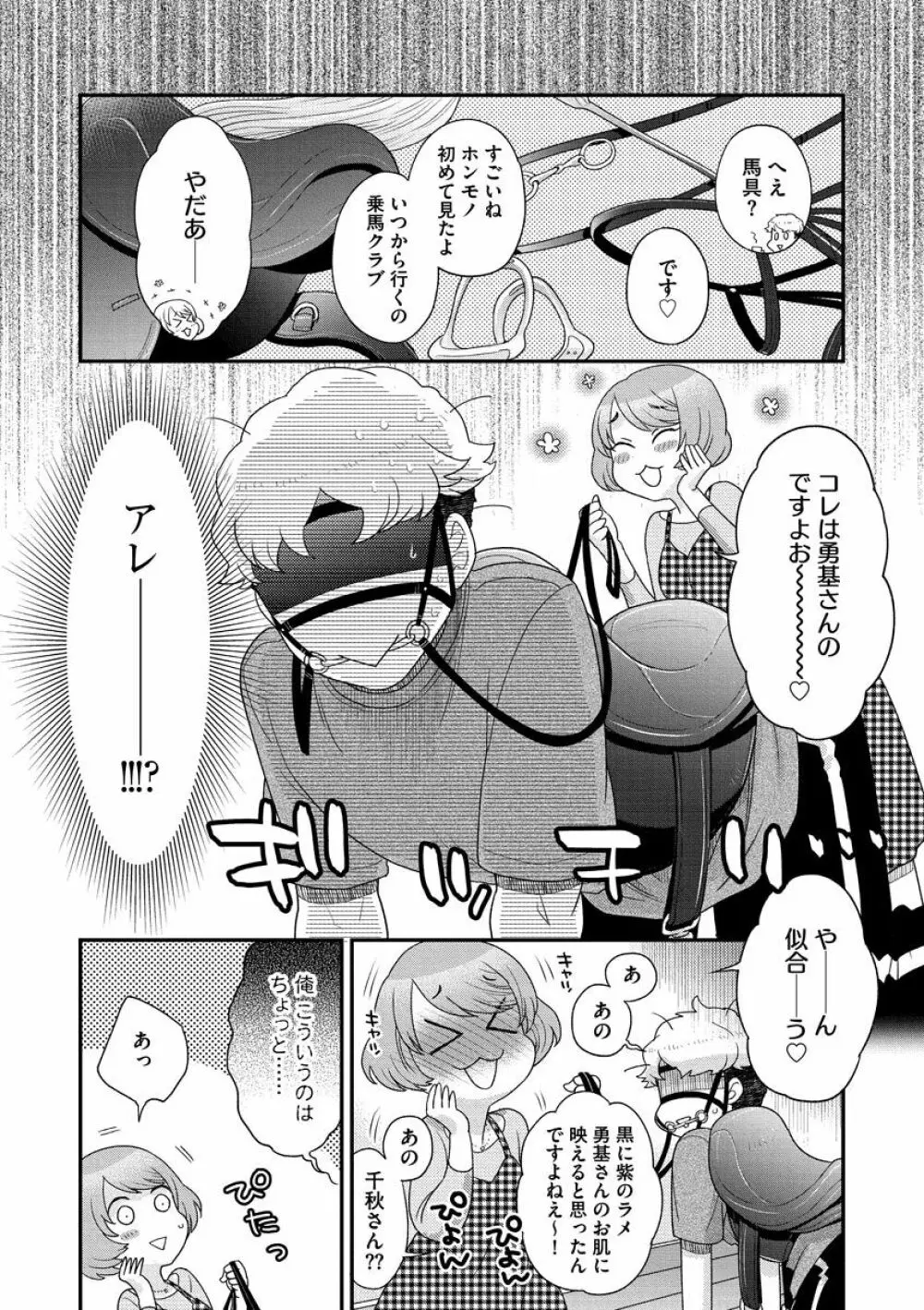 女王様に恋してる Page.44