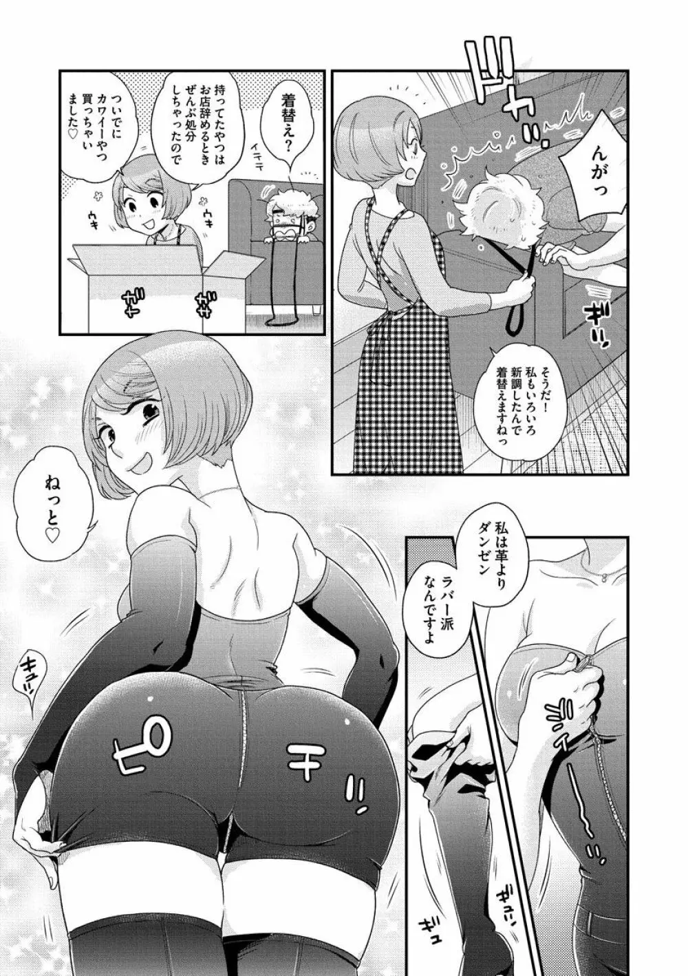 女王様に恋してる Page.47