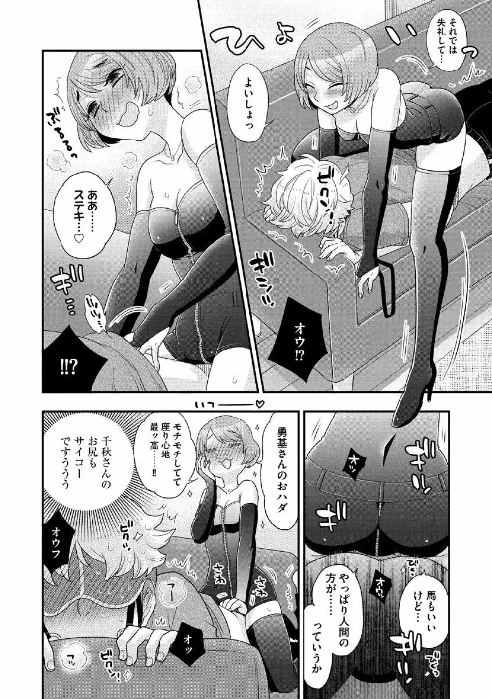 女王様に恋してる Page.50