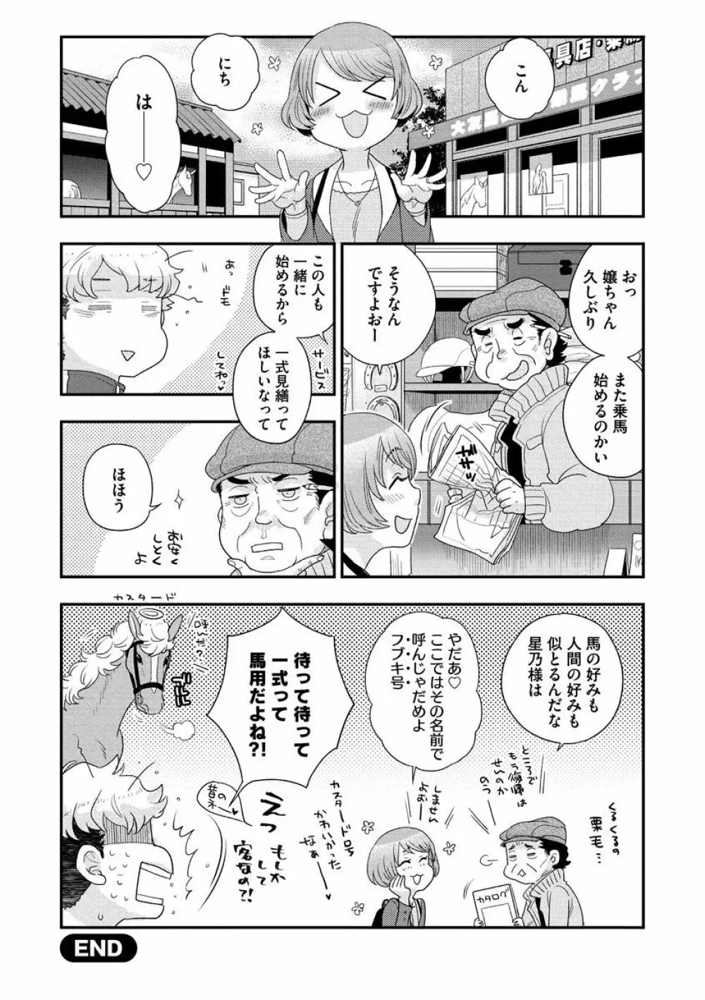 女王様に恋してる Page.58