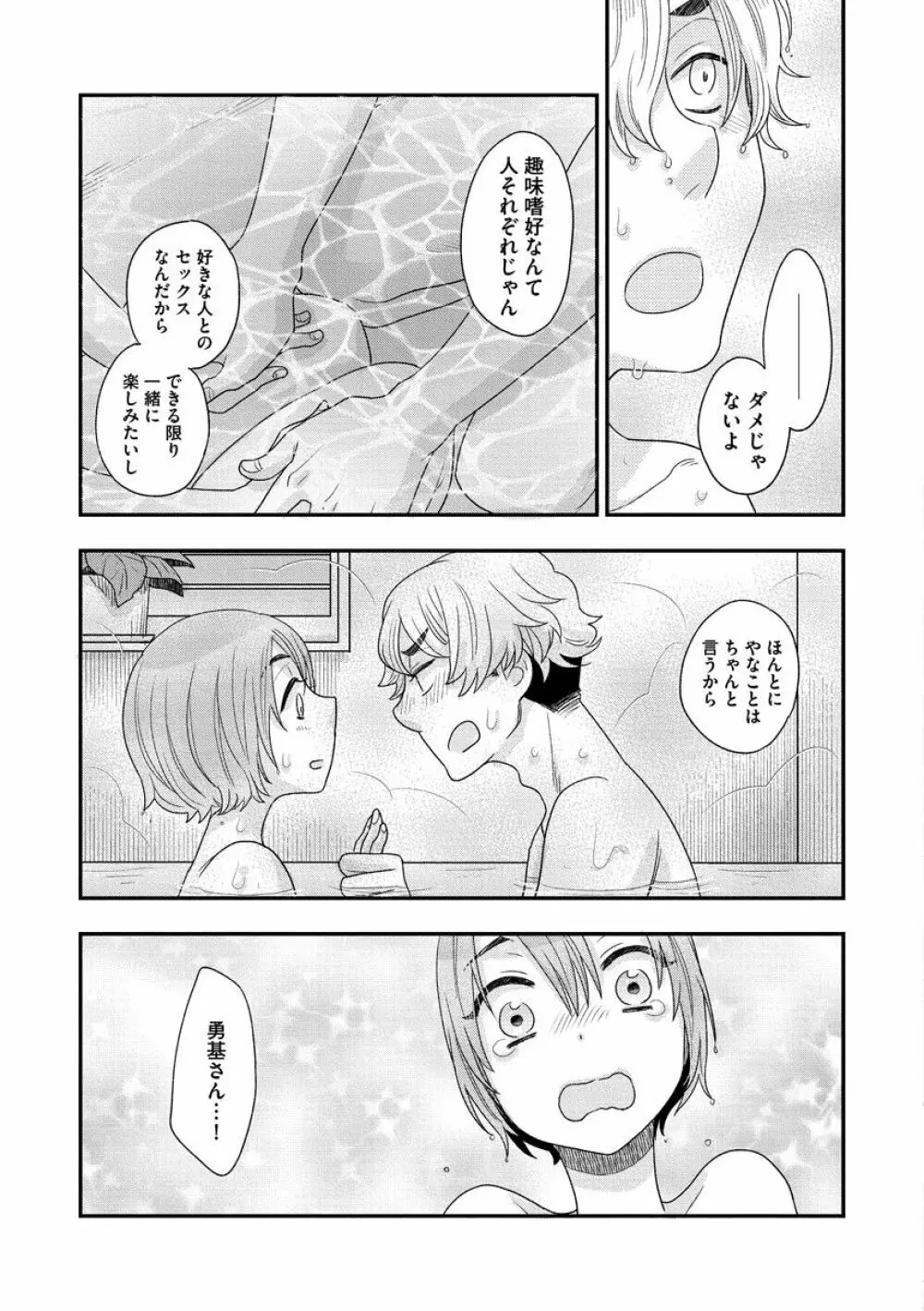 女王様に恋してる Page.65