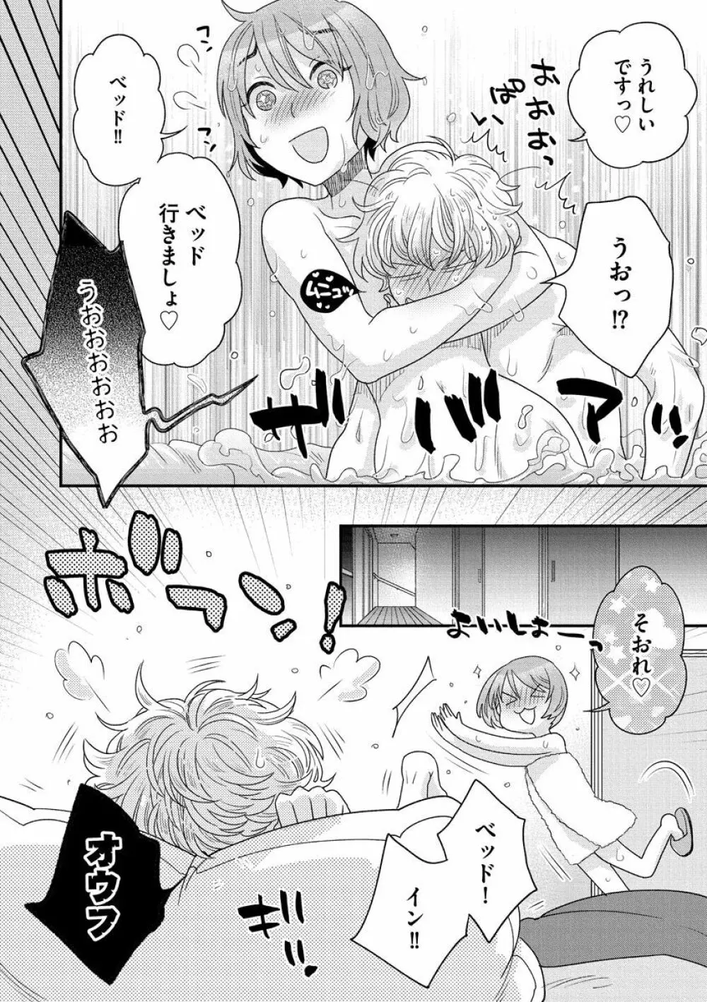 女王様に恋してる Page.66