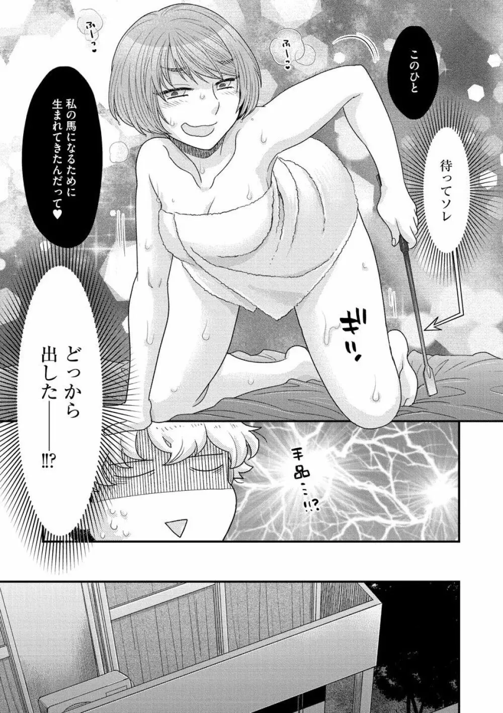 女王様に恋してる Page.69