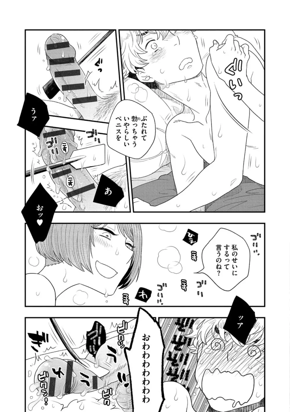 女王様に恋してる Page.73