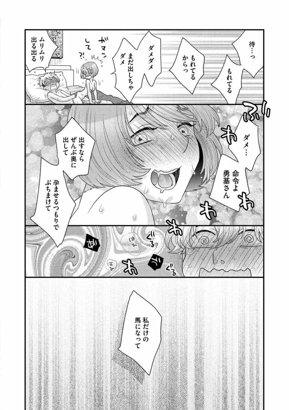 女王様に恋してる Page.78