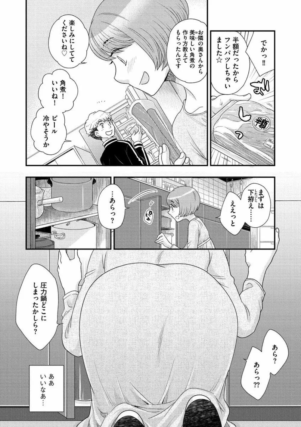 女王様に恋してる Page.8