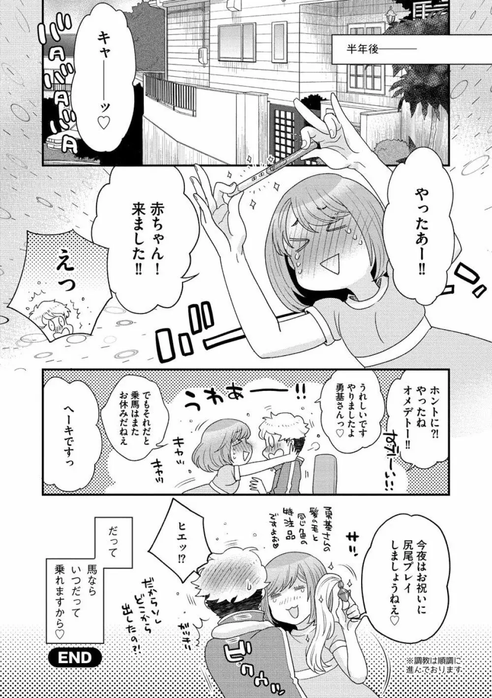 女王様に恋してる Page.80