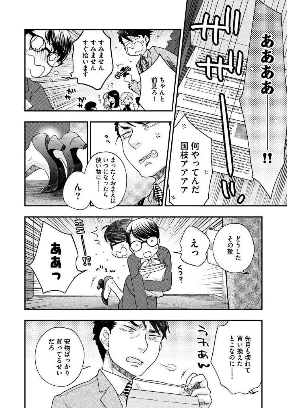 女王様に恋してる Page.84