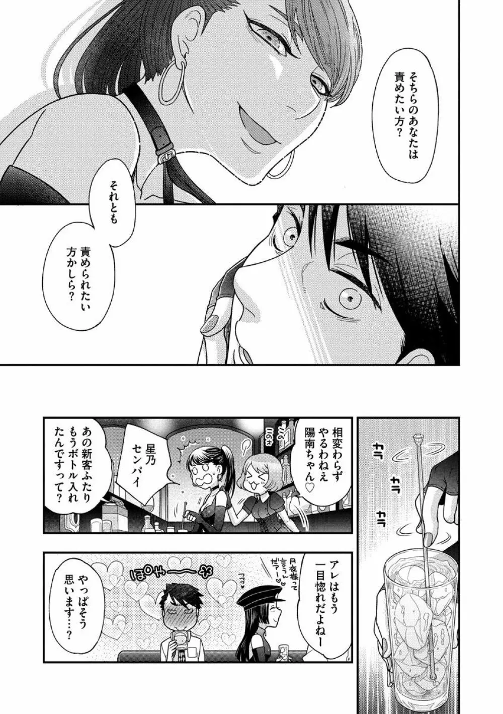 女王様に恋してる Page.89