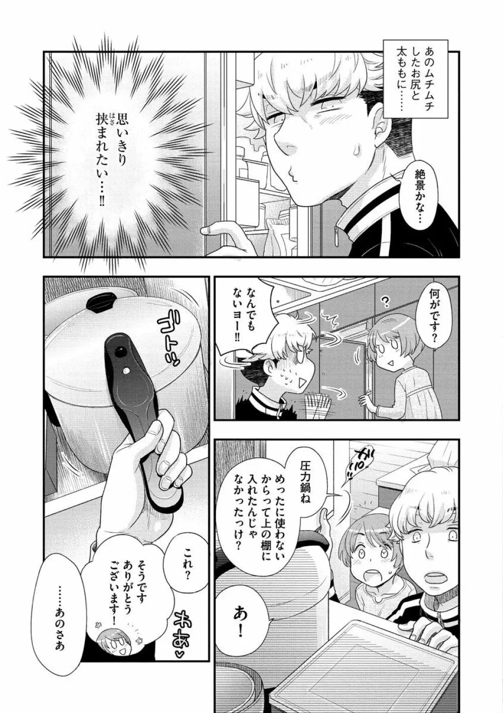 女王様に恋してる Page.9