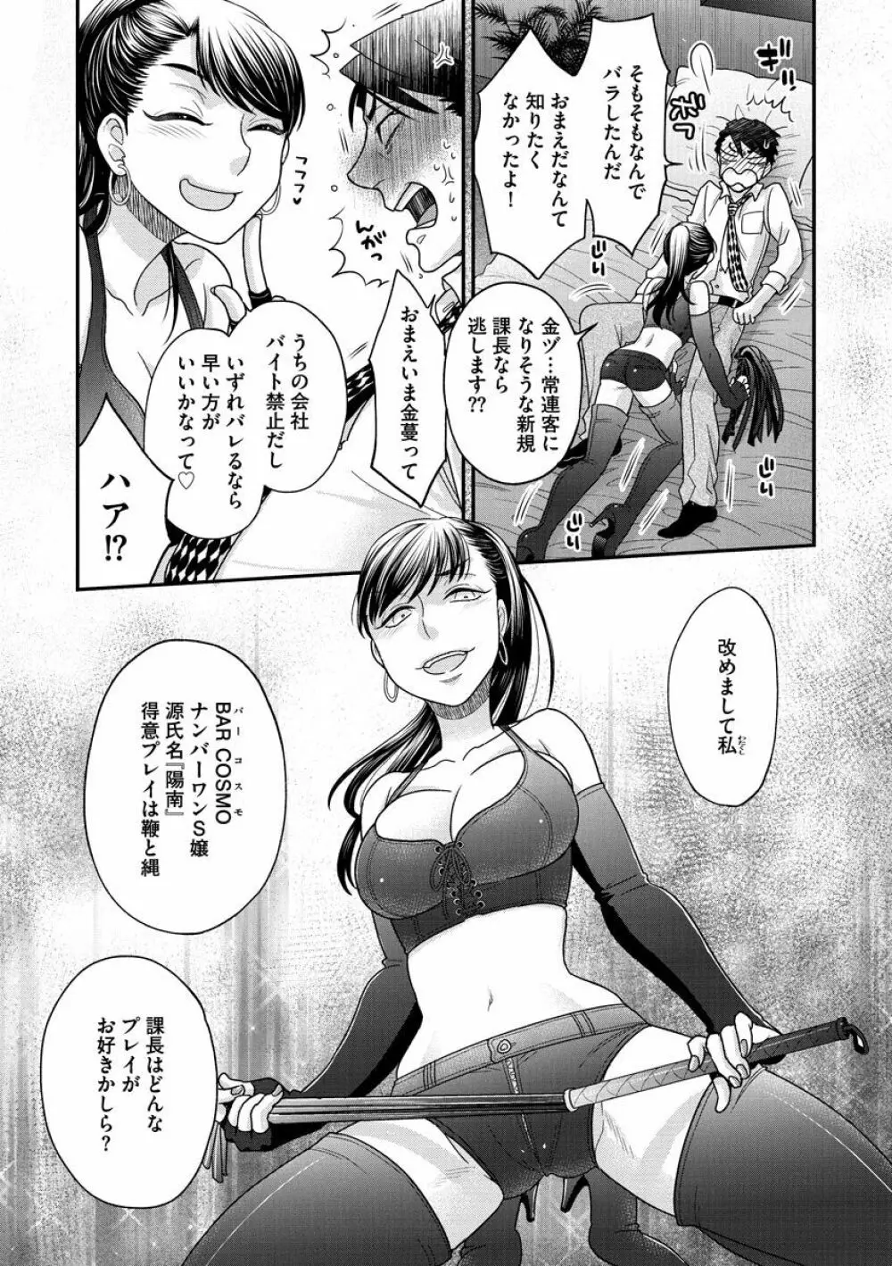 女王様に恋してる Page.94