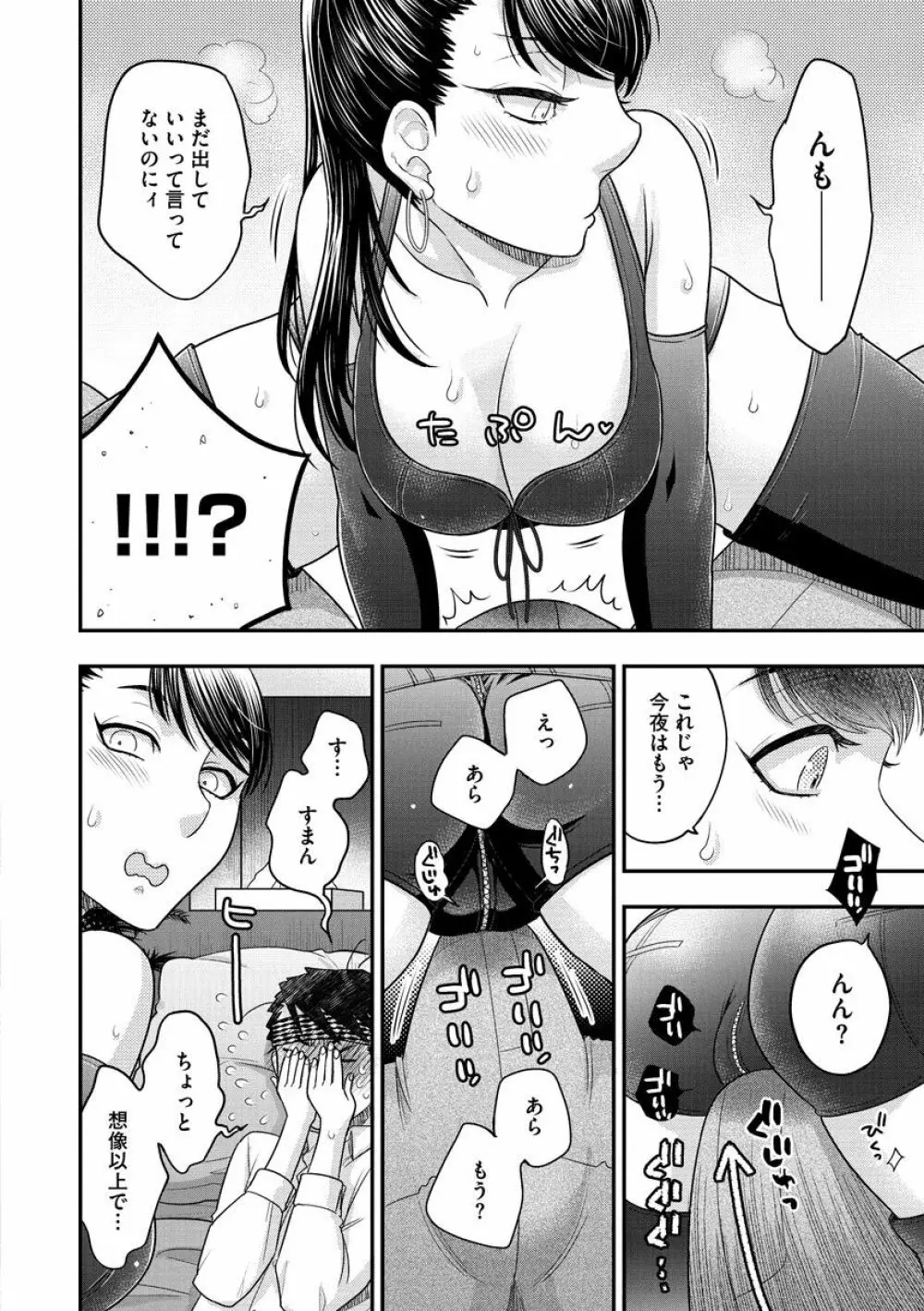 女王様に恋してる Page.98