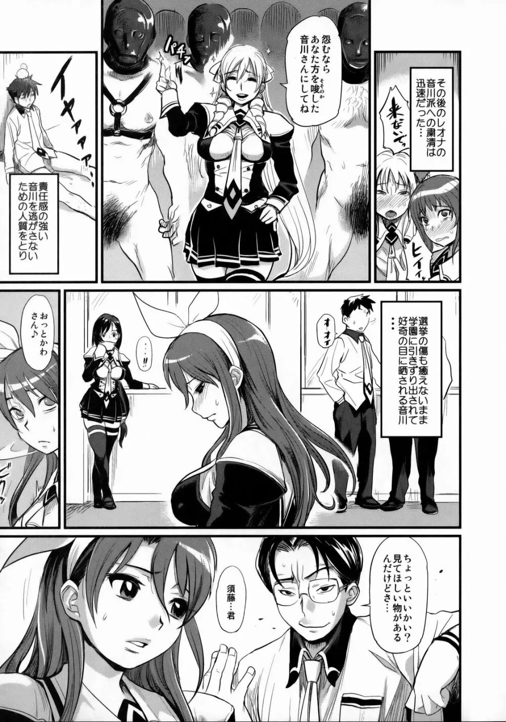 ダメージド！～その仕打ち執拗に容赦なく…～ Page.6