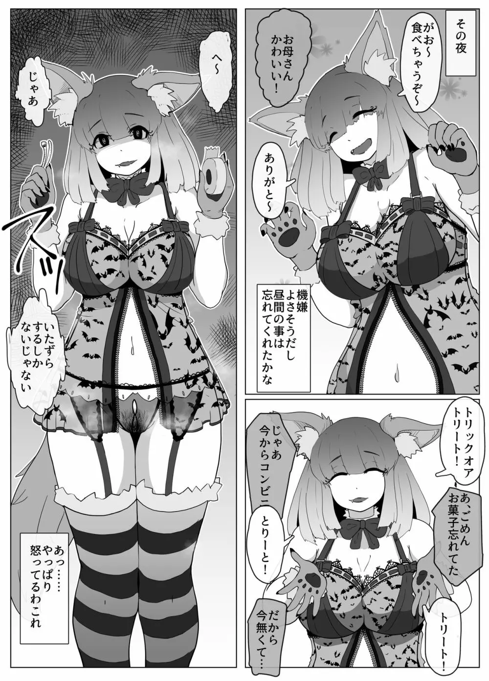 ハロウィンヤンデレぼしかん2018, 母の日ぼしかん 2021 Page.2