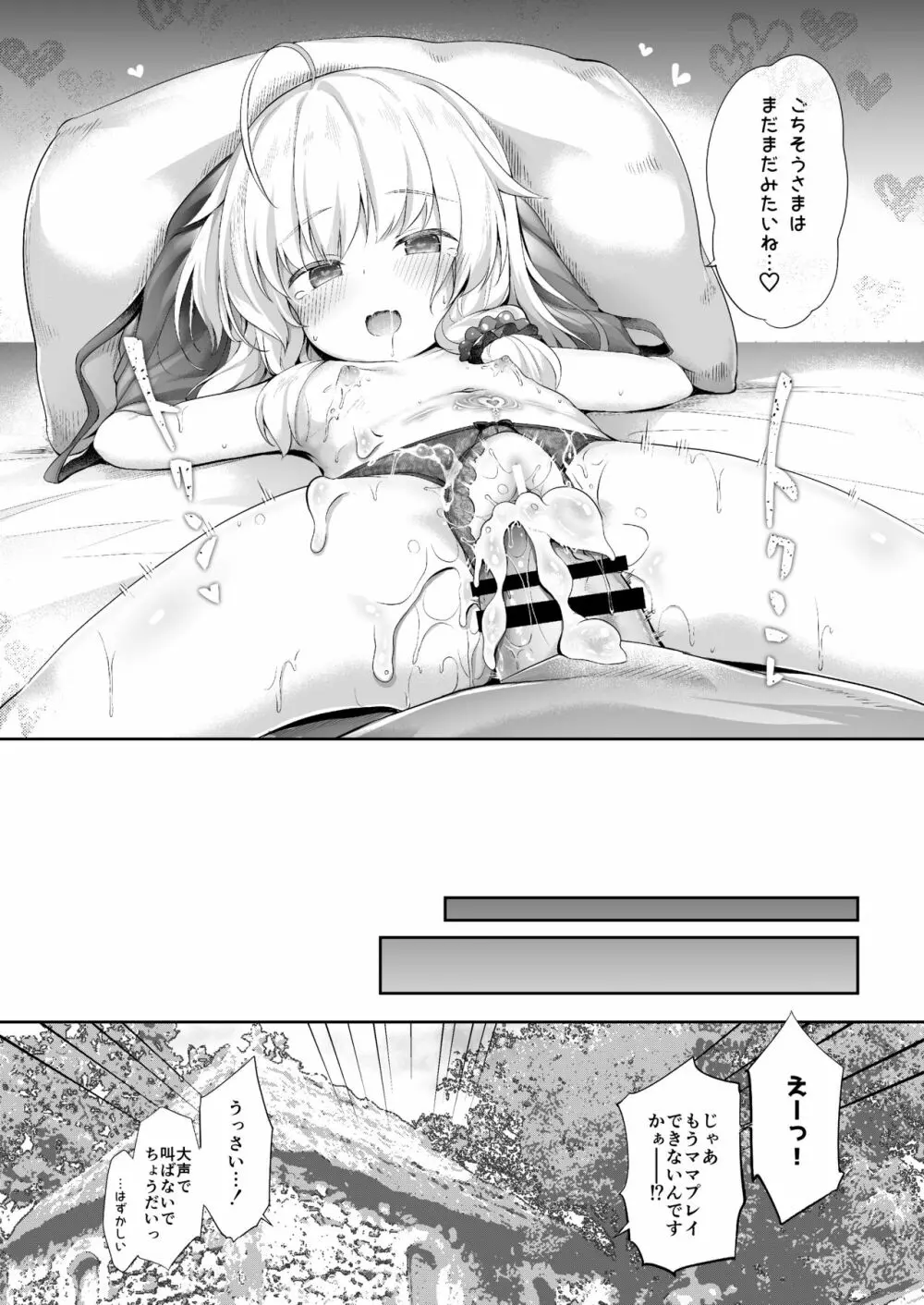 世話焼き魔女と淫猥のススメ Page.20