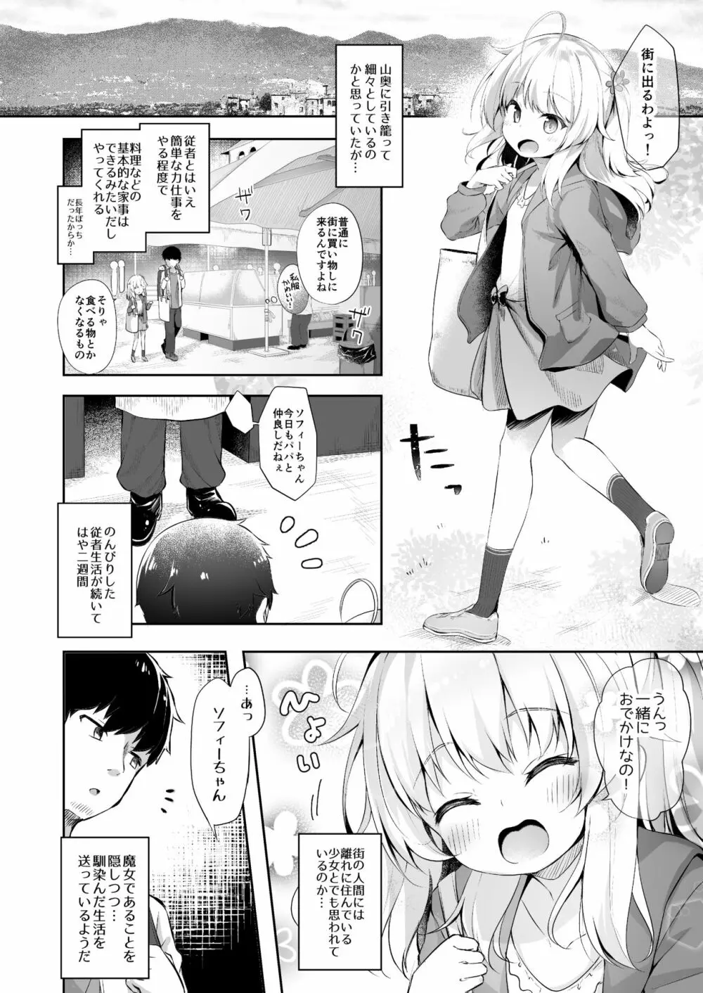 世話焼き魔女と淫猥のススメ Page.4