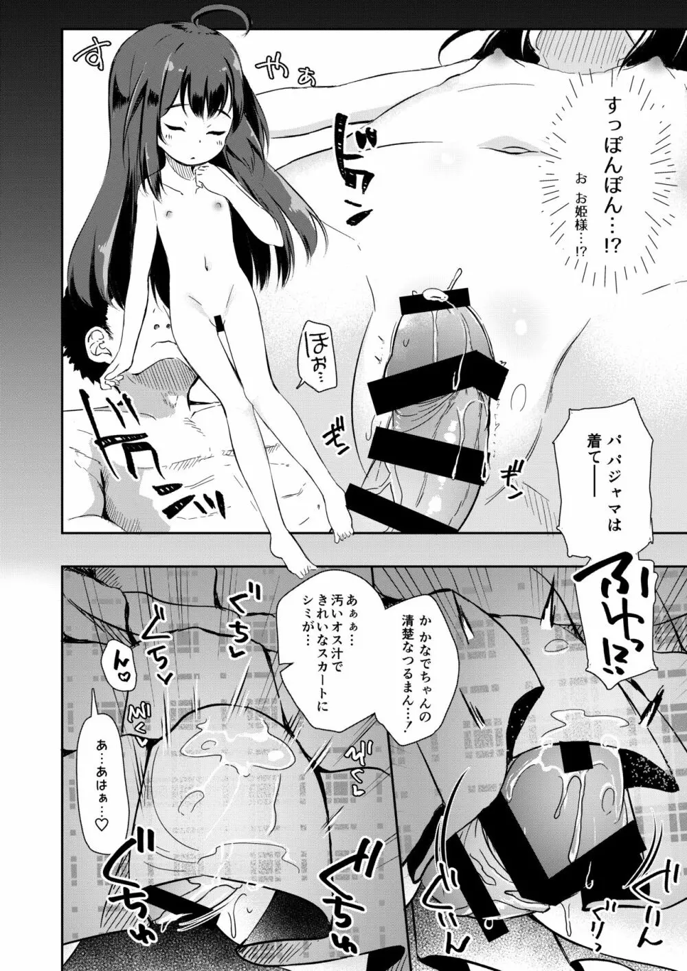 おさんぽしよう! かなで編 Page.11