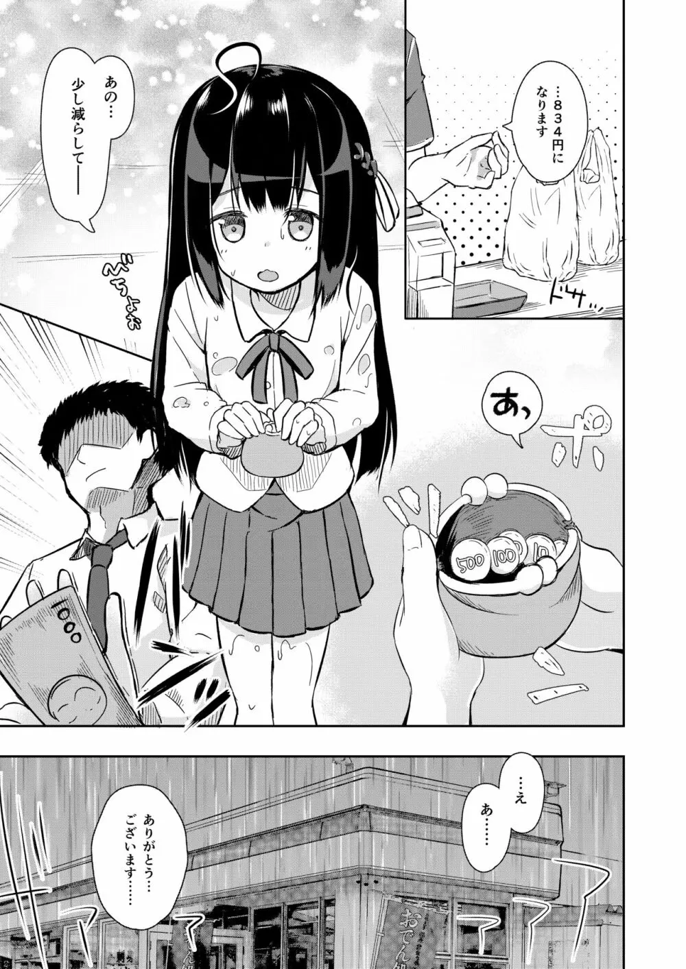 おさんぽしよう! かなで編 Page.2