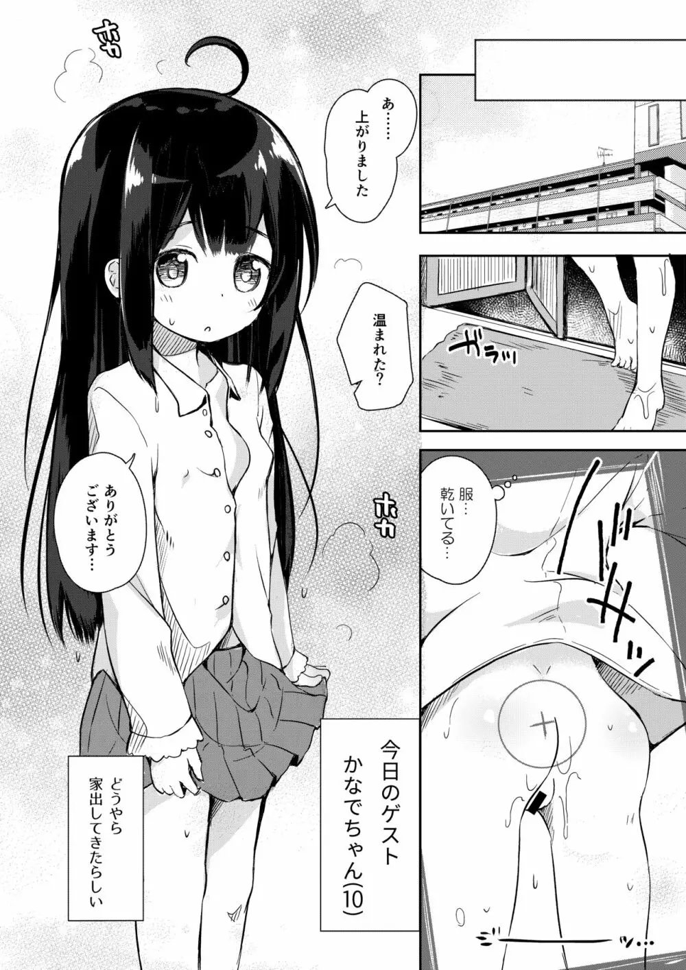 おさんぽしよう! かなで編 Page.3