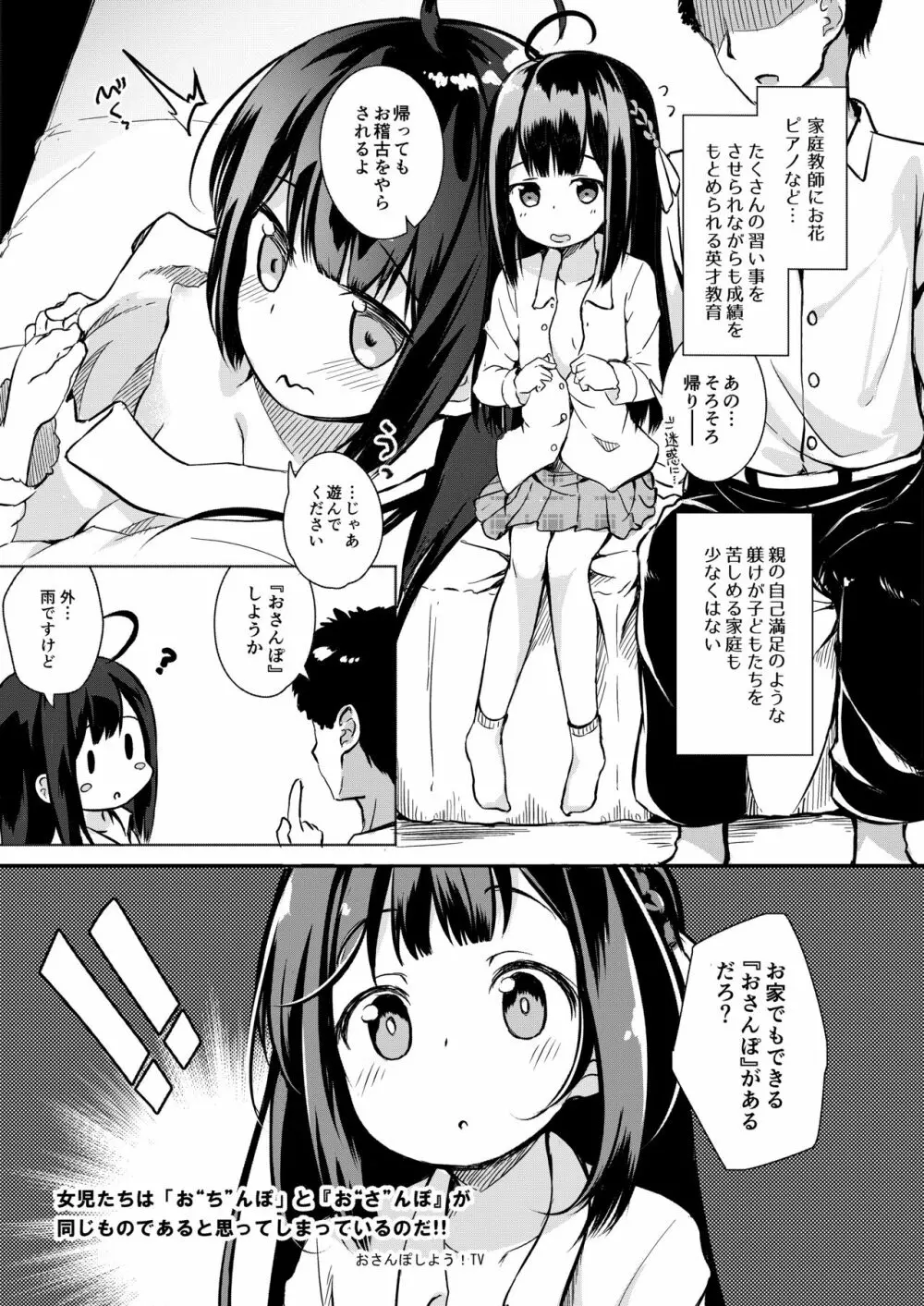 おさんぽしよう! かなで編 Page.4