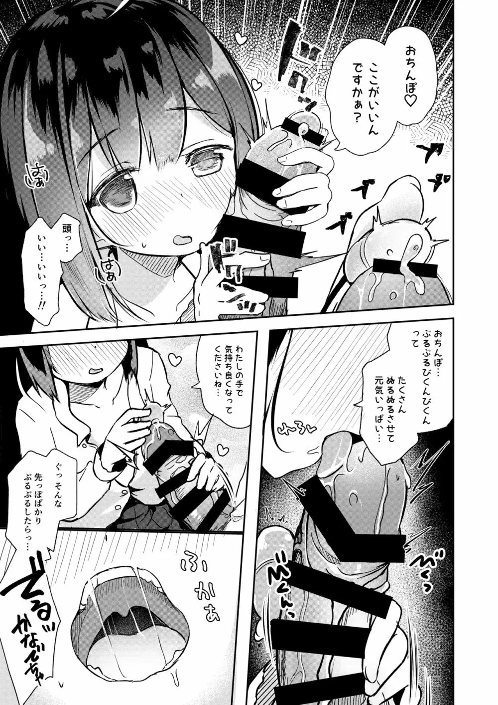 おさんぽしよう! かなで編 Page.8