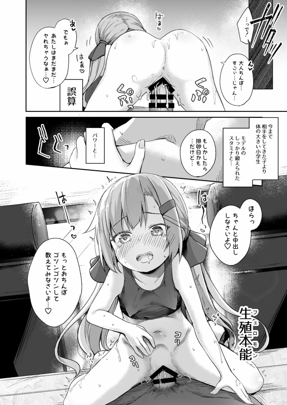 おさんぽしよう! ありさ編 Page.13